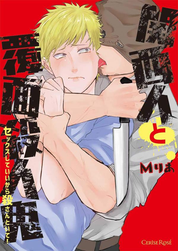 Kansai Jin to Hukumen Satsujinki – Volume 1 Kansai Jin to Hukumen Satsujinki – Volume 1