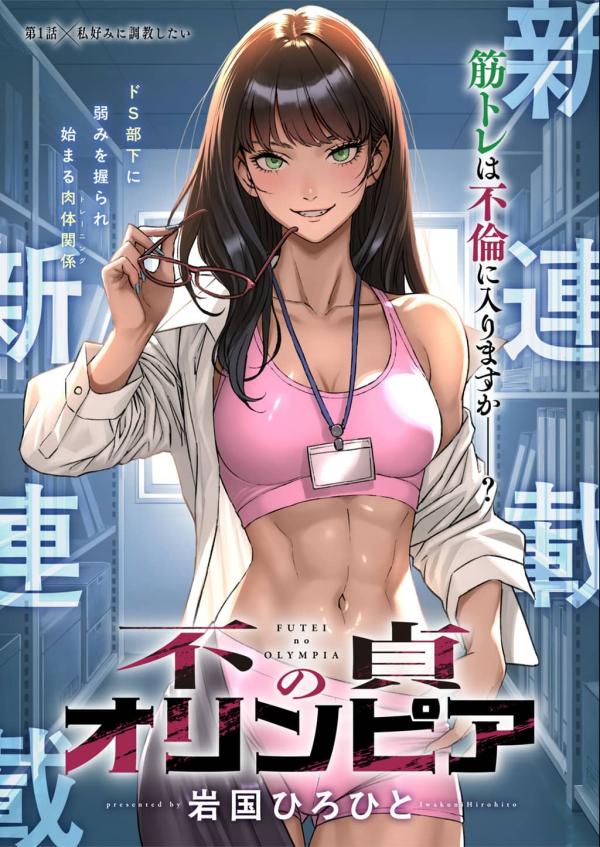 Olympia of Infidelity Olympia of Infidelity