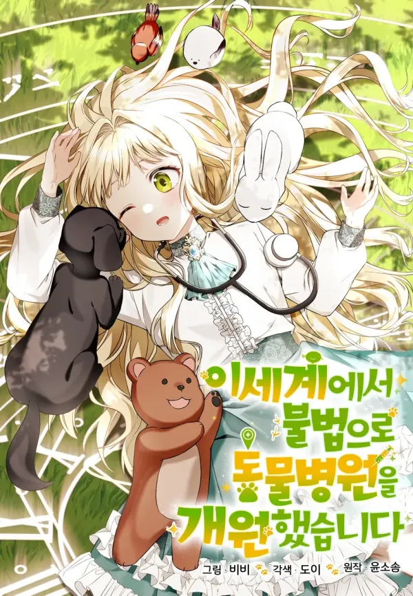 I Opened an Illegal Veterinary Clinic in Another World