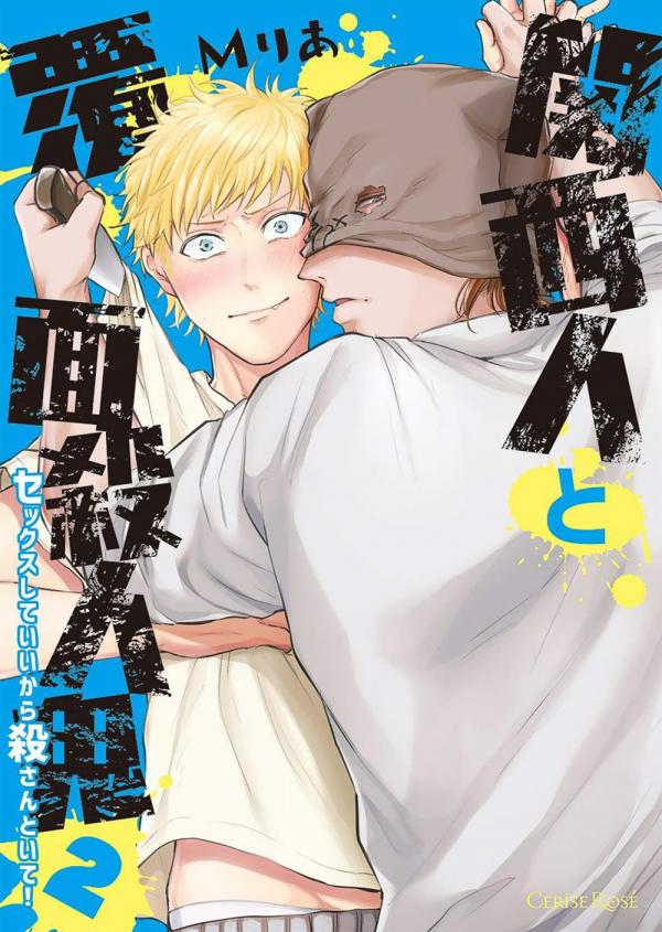 Kansai Jin to Hukumen Satsujinki – Volume 2 Kansai Jin to Hukumen Satsujinki – Volume 2