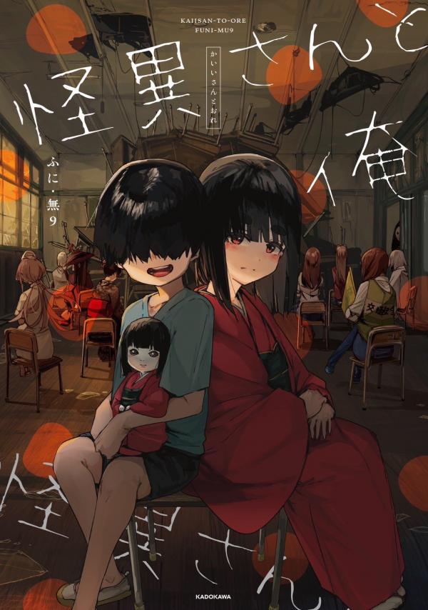 Kaii-san to Ore Kaii-san to Ore