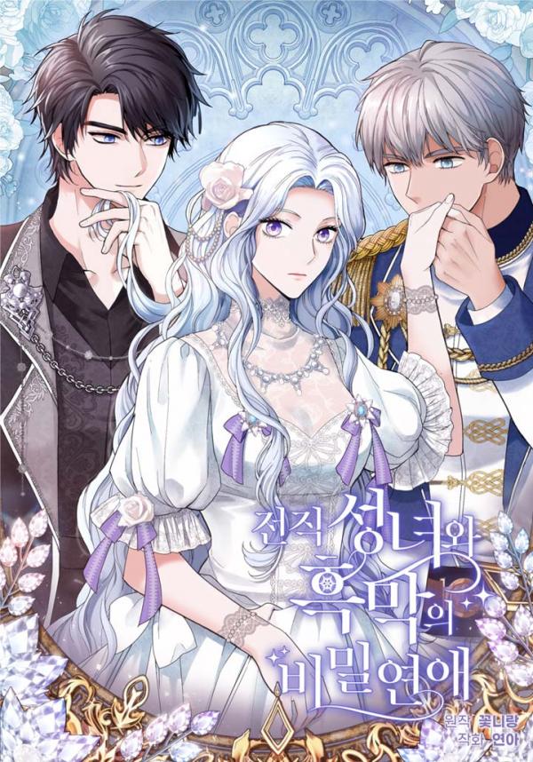 Secret Love Affair Between a Former Saint and a Dark Hero Secret Love Affair Between a Former Saint and a Dark Hero