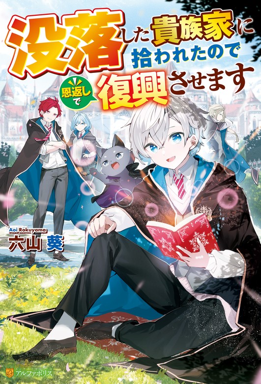 I Was Taken In By A Fallen Noble House, So I’ll Repay Their Kindness By Helping Them Rise Again I Was Taken In By A Fallen Noble House, So I’ll Repay Their Kindness By Helping Them Rise Again