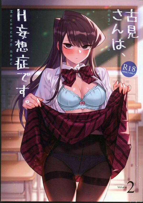 Komi-san Has Perverted Delusions. Komi-san Has Perverted Delusions.