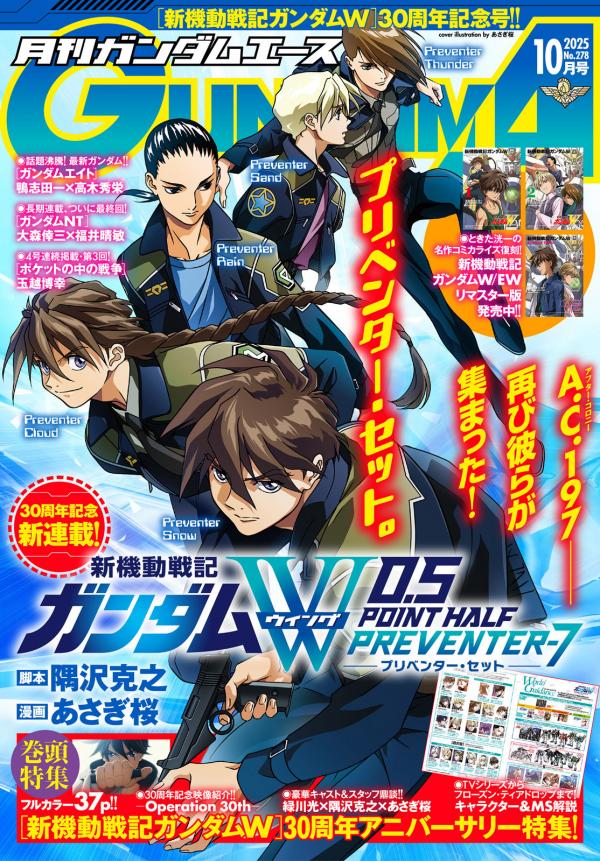 Mobile Suit Gundam Wing 0.5 Point Half Preventer-7 Mobile Suit Gundam Wing 0.5 Point Half Preventer-7