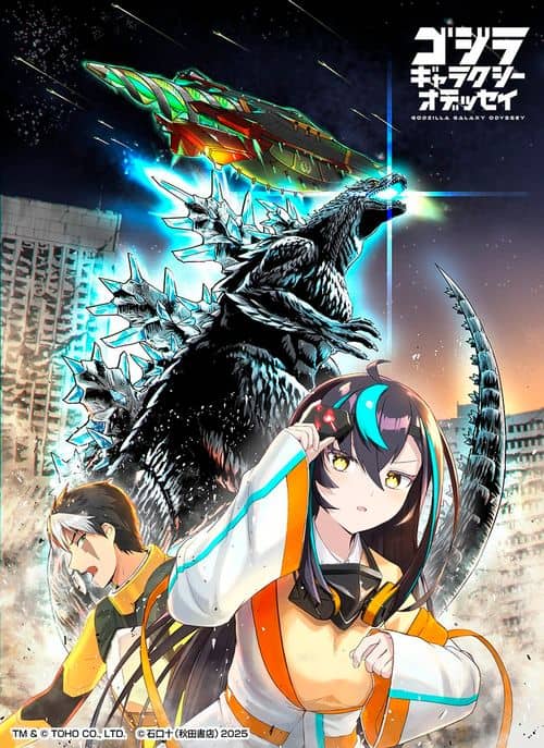 Godzilla Galaxy Odyssey Godzilla Galaxy Odyssey