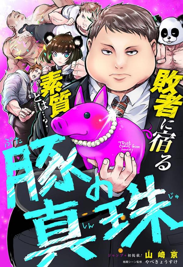 The Swine's Pearls [Official]