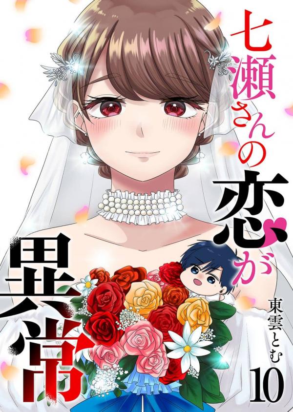 Nanase-san's Crazy Love Obsession