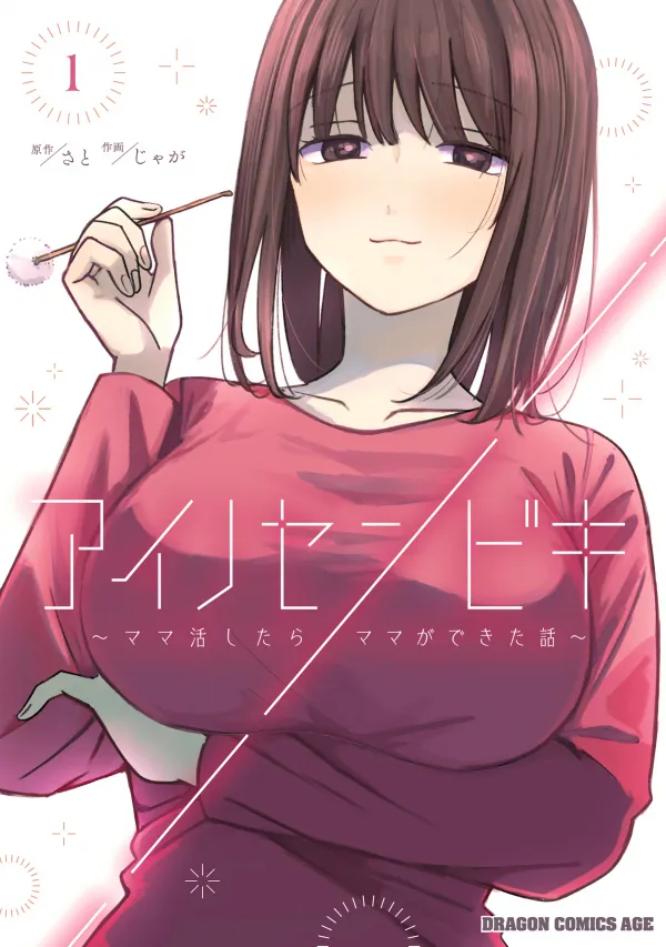 Ainosenbiki: A Story of Getting a Mommy After Doing Sugar Mama Dating Ainosenbiki: A Story of Getting a Mommy After Doing Sugar Mama Dating