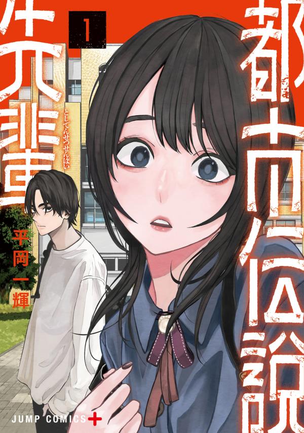 The Urban Legend Files