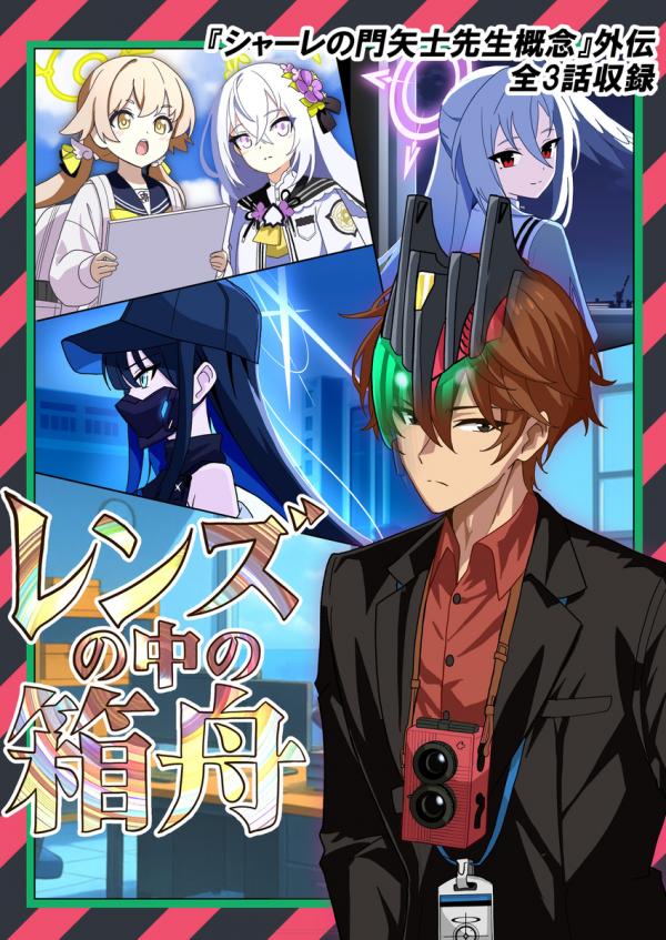 Blue Archive x Kamen Rider Decade - Lens no Naka no Hakobune (Doujinshi) Blue Archive x Kamen Rider Decade - Lens no Naka no Hakobune (Doujinshi)
