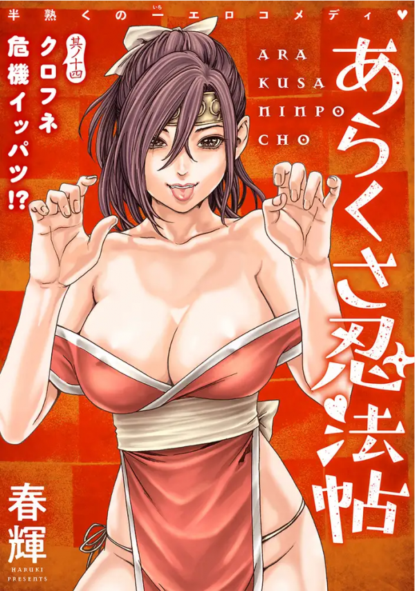 Ero Ninja Scrolls Ero Ninja Scrolls