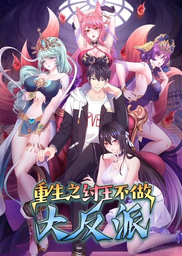 Rebirth of King Zhou: Not Being the Ultimate Villain Rebirth of King Zhou: Not Being the Ultimate Villain