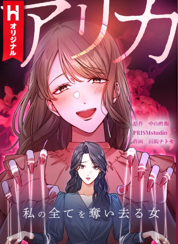 Arika - The Woman Who Took Everything From Me