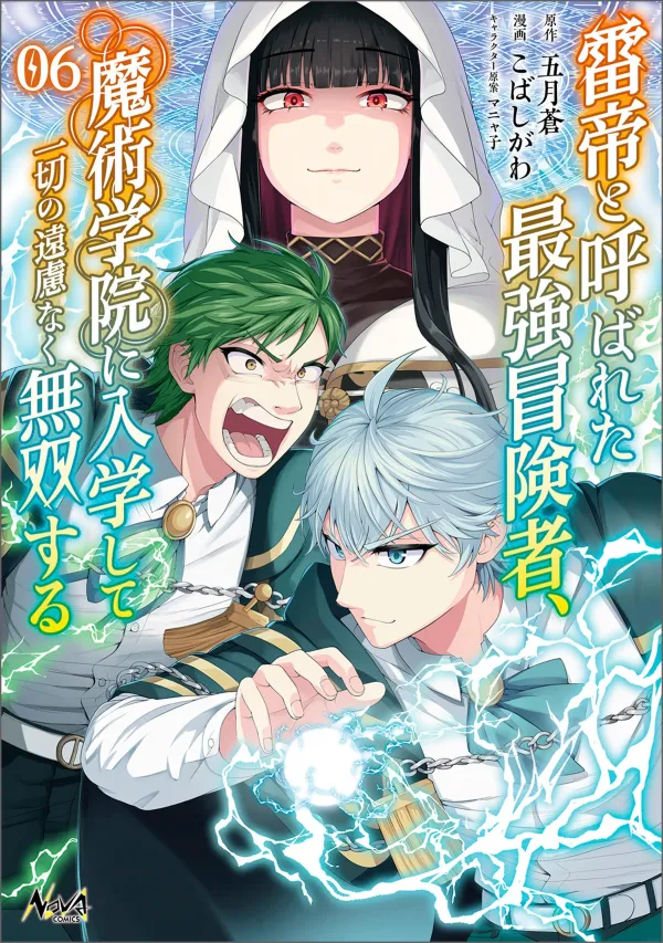 The World's Strongest S-Class Adventurer, Known as the Thunder Emperor, Shows His Power Without Restraint and Becomes a Warrior in the Magic Academy The World's Strongest S-Class Adventurer, Known as the Thunder Emperor, Shows His Power Without Restraint and Becomes a Warrior in the Magic Academy