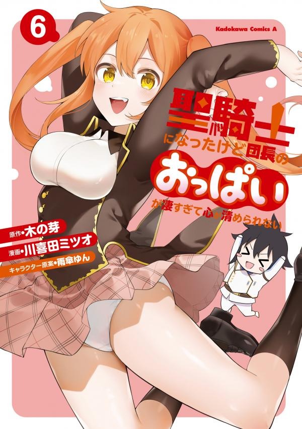 I’ve Become A Holy Knight, But The Commander’s Breasts Are Too Amazing To Cleanse My Soul