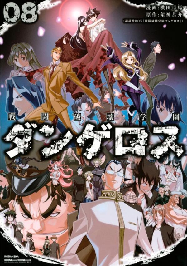Sentou Hakai Gakuen Dangerous Sentou Hakai Gakuen Dangerous
