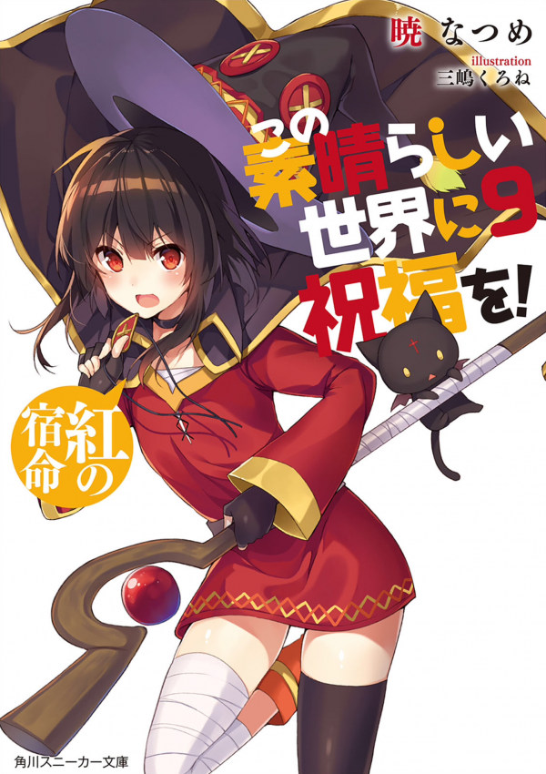 Kono Subarashii Sekai Ni Syukufuku O Kono Subarashii Sekai Ni Syukufuku O
