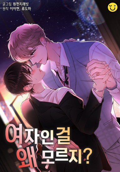 Why You Don't Know It's a Girl? Why You Don't Know It's a Girl?