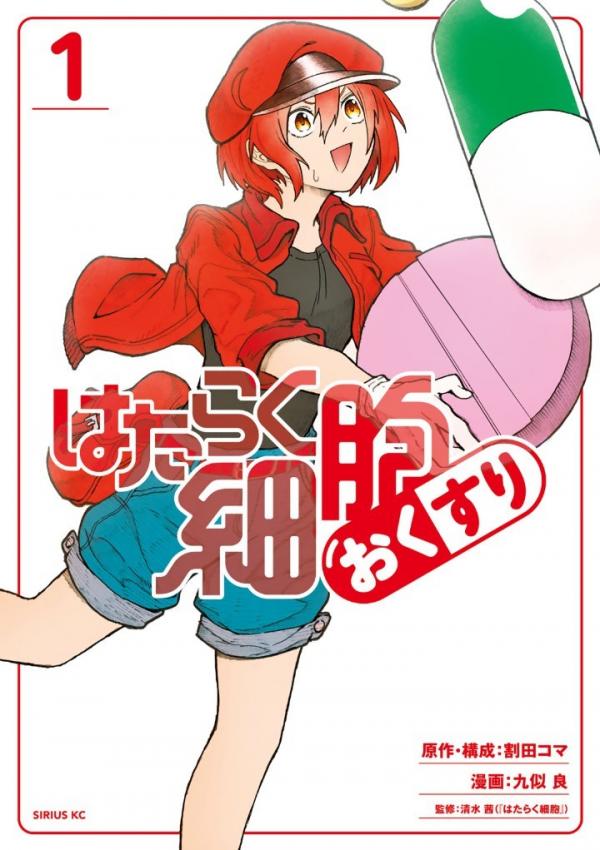 Hataraku Saibou okusuri Hataraku Saibou okusuri