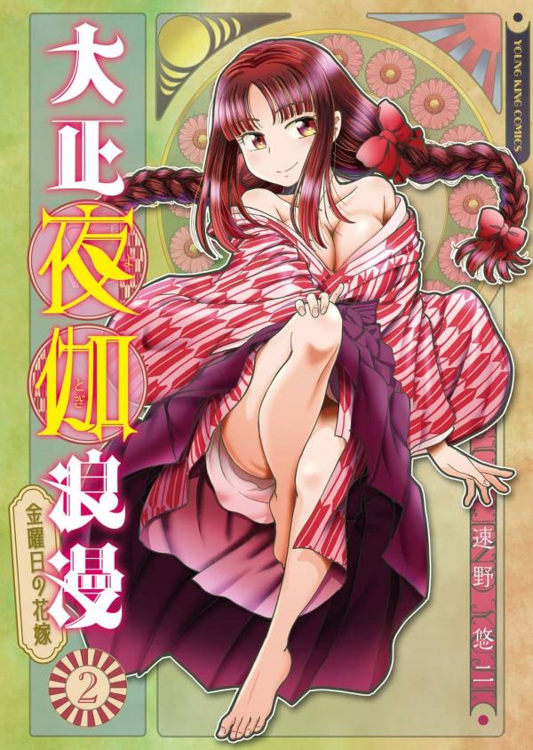 Taishou Yotogi Roman - Kinyoubi no Hanayome Taishou Yotogi Roman - Kinyoubi no Hanayome