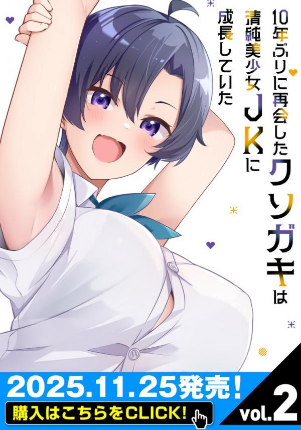 The Brat I Hadn't Seen in 10 Years Turned into a Pure, Beautiful High School Girl.