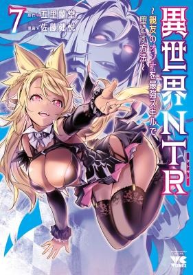 Isekai NTR: Shinyuu no Onna wo Saikyou Skill de Otosu Houhou Isekai NTR: Shinyuu no Onna wo Saikyou Skill de Otosu Houhou