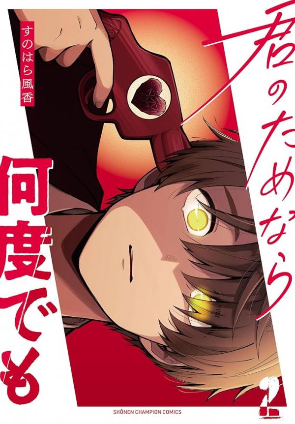 Kimi no Tamenara Nando demo Kimi no Tamenara Nando demo