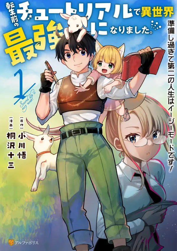 Tensei Mae no Tutorial de Isekai Saikyou ni Narimashita. - Junbishi Sugite Daini no Jinsei wa Easy Mode desu!