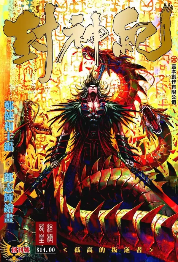 Chronicles of the God's Order Chronicles of the God's Order