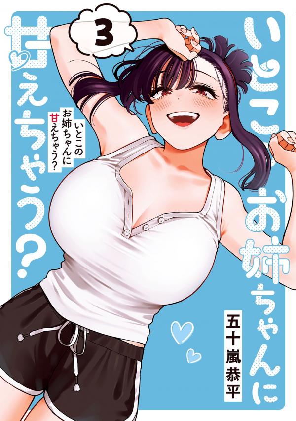 Itoko No Onee-Chan Ni Amaechau?