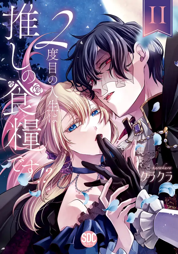 In My Second Life I Became Food For My Bias?! (Official)