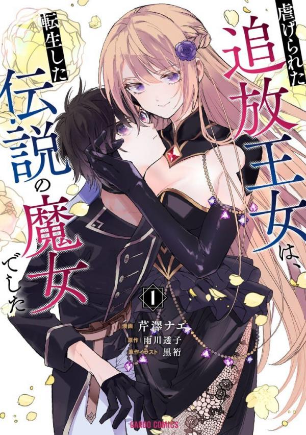 Shītage rareta tsuihō ōjo wa densetsu no majo ni tensei suru Shītage rareta tsuihō ōjo wa densetsu no majo ni tensei suru