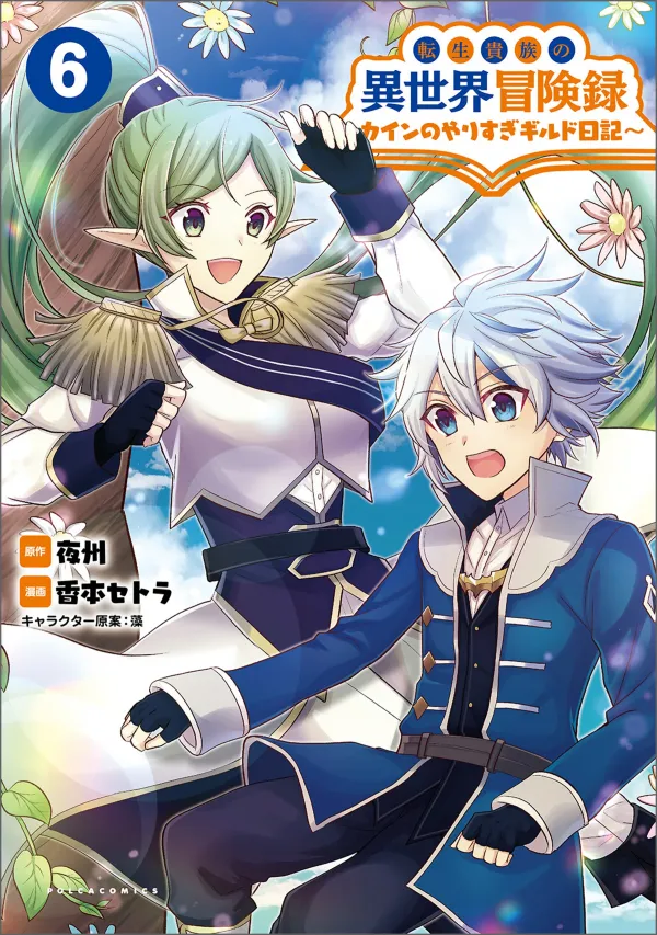 Tensei Kizoku no Isekai Boukenroku ~Cain no Yarisugi Guild Nikki~ Tensei Kizoku no Isekai Boukenroku ~Cain no Yarisugi Guild Nikki~