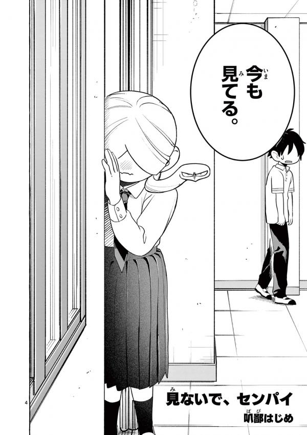 Minaide, Senpai Minaide, Senpai