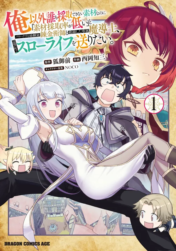 The Assistant Mage Parts Ways With His Power Abusive Alchemist Childhood Friend and His Being Told to Have "Low Chance of Gathering Materials," and Wants to Start a Slow Life at a Town in the Remote Region
