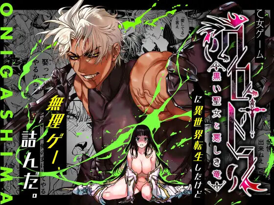 Reincarnation from another world: the black dragon and the black saint Reincarnation from another world: the black dragon and the black saint