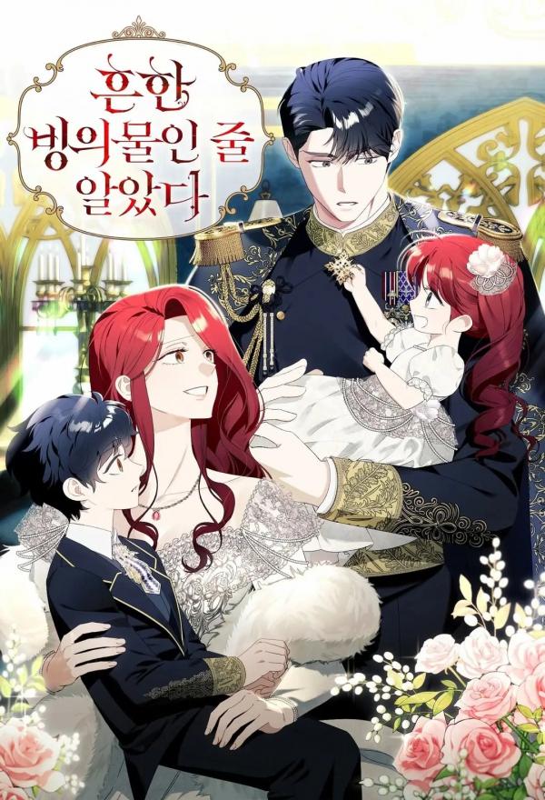 I Thought It Was A Common Isekai Story I Thought It Was A Common Isekai Story