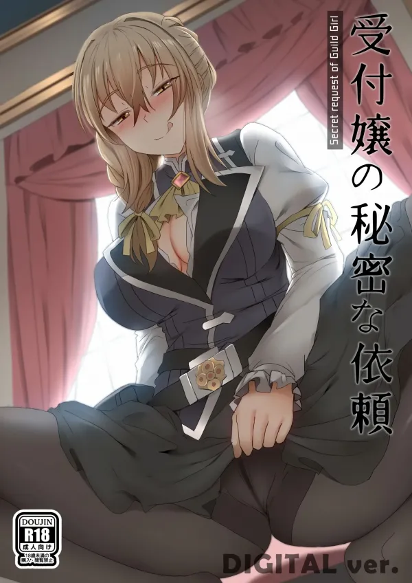 Uketsukejou no Himitsu na Irai Uketsukejou no Himitsu na Irai