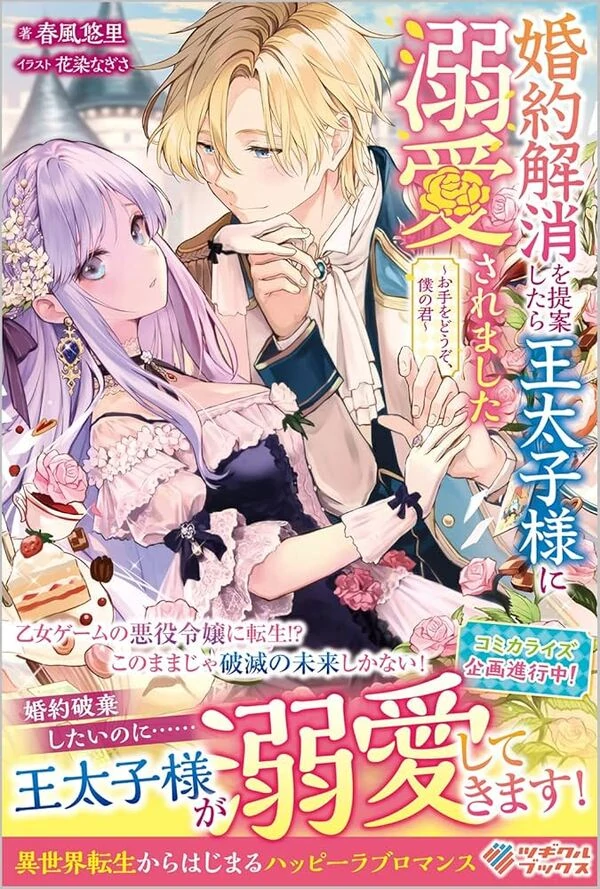 The Crown Prince Fell for Me After Our Broken Engagement